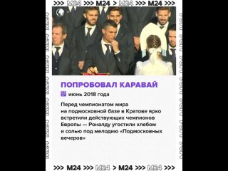 🇵🇹 Сложно поверить, но Криштиану Роналду исполняется 40 лет!    У португальца особенная связь с Москвой – здесь он... (видео)