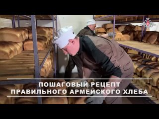 Специалист подразделения МТО с позывным «Коп» рассказал, как пекут хлеб в «Южной» группировке войск.    Хозяйки, берем... (видео)