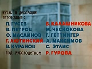 Варежка (Реж. Роман Качанов, Союзмультфильм, 1967г.)
