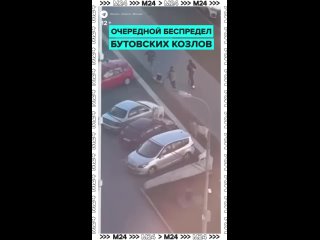 🐐 Бутовские козлы снова взялись за беспредел — на этот раз они устроили разборки прямо на крыше одного из... (видео)