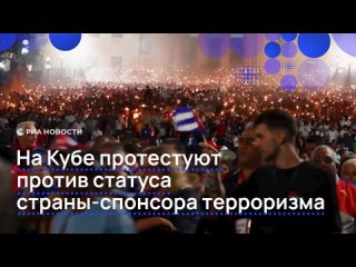 Тысячи жителей Гаваны вышли на улицы в знак протеста против решения Трампа вернуть Кубу в список стран-спонсоров... (видео)