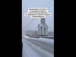 Люди совсем отупели уже. Я с детсва помню что, даже девятого мая мог снег вывалить по серьезному. Всегда переобуваю... - Олег Кунгуров