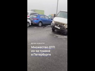 Больше десяти машин столкнулись на трассе в сторону Кронштадта из-за плотного тумана. В результате ДТП перевернулась... (видео)