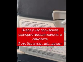 Пассажирка рейса обвинила пилотов в непрофессионализме, потому что в момент ЧС они экстренно снижали самолет, а не... (видео)