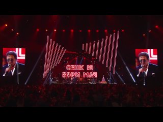 Григорий Лепс - Thank you very much 18+ (Live, Рождество с Григорием Лепсом 2025)