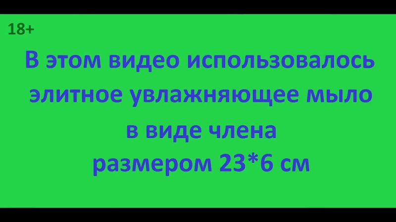 видео 1. парень моется мылом в виде