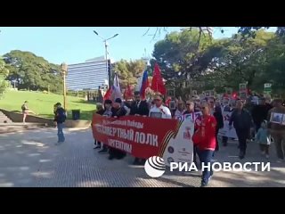 Более двухсот человек приняли участие в шествии "Бессмертного полка" на одной из центральных площадей Буэнос-Айреса. ... (видео)