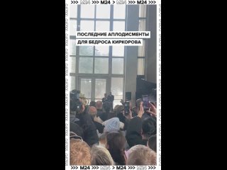 Бедроса Киркорова проводили в последний путь под громкие аплодисменты на Троекуровском кладбище. На фоне звучала его... (видео)