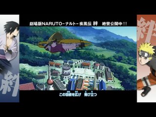 [AniTousen] Naruto Shippuuden Opening 3 | TV Movie 5 OP01 v4 | RAW [TV Version]