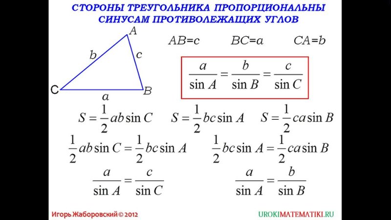 Теорема косинусов угла б. Формулы геометрия теорема синусов. Формулировка теоремы синусов 9 класс. Теорема косинусов и синусов формулы. Теорема синусов и косинусов для треугольника 9 класс формула.
