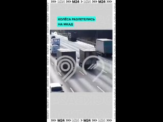 🛞 Пункт назначения на МКАД – десятки авто попали под дождь из покрышек.    На внутренней стороне 99-го километра на... (видео)