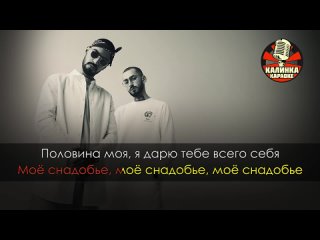 MiyaGi _ Эндшпиль - Половина моя