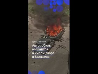 Генерал-лейтенант Ярослав Москалик погиб в результате взрыва автомобиля в подмосковной Балашихе, сообщили в СК. Что... (видео)