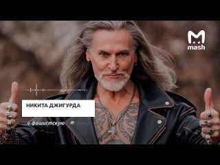 Джигурда — угроза нацбезопасности Украины.  Решение вынес местный Минкульт.  Мы позвонили Никите — взять комментария... (видео)