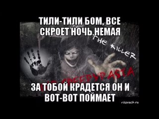 Тили-Тили Бом, на основе Вентажного Хоррора.👻👻🎧🎸🎵🎶🎵🎶🎵🎶🎵🎶🎵🎶🎵🎶🎸🎧👻👻