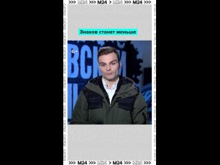 🚘 Конец визуальному шуму: в Москве станет на 55 тысяч дорожных знаков меньше.    Это связано с новыми поправками в... (видео)