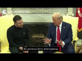 Трамп заявил, что у Украины "заканчиваются солдаты", комментируя отказ Зеленского от идеи прекращения огня.   ... (видео)