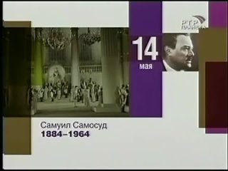 САМУИЛ САМОСУД