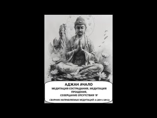 01. Медитация Установления Осознанности. Созерцание Тела