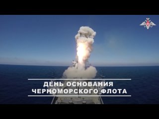 ⚓️ Черноморский флот отмечает 242-ю годовщину со Дня основания    Черноморцы с достоинством и честью выполняют свой... (видео)