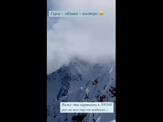 Горы + облака = восторг 🤩   © sergey_sudeykin (видео)