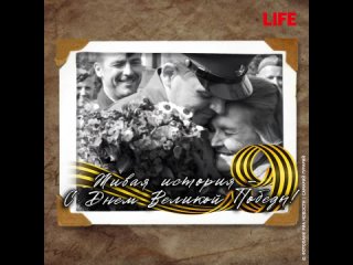 Встречаем 9 Мая с гордостью! Мы оживили архивные фото Победы — в каждой открытке история мужества наших героев.... (видео)