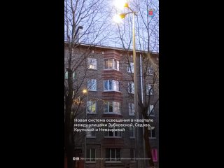 Новая система наружного освещения в Невском районе Петербурга установлена на полгода раньше срока.    В квартале между... (видео)