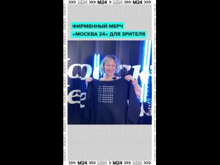 🎁 Завалили подарками! Очередной счастливый обладатель фирменных призов от «Москва 24».    Стильный и уютный худи,... (видео)