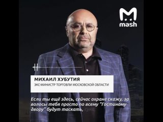 "...За волосы тебя просто по всему "Гостиному двору" будут таскать, сука, вали на * * *, быстрее оттуда, мразь. Вот... (видео)