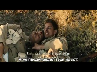 Çanakkale Yolun Sonu (2013) rusça altyazılı