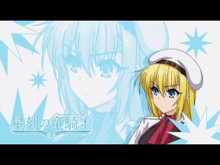 Seikoku no Dragonar / Академия Драгонаров - 3 серия [Simbad & Holly]