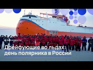 В России 21 мая отмечается профессиональный праздник людей, чья жизнь связана с суровыми условиями Крайнего Севера —... (видео)