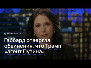 Трампа и других американских политиков называют "марионетками Путина" настоящие поджигатели войны, за которыми стоит... (видео)