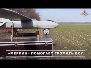 Расчет разведывательного БпЛА «Мерлин» 25-й общевойсковой армии группировки войск «Запад» выявил замаскированную... (видео)
