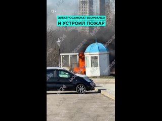 Самокат взорвался около церкви Живоначальной Троицы в Зябликово, сообщают наши подписчики.    На место оперативно... (видео)
