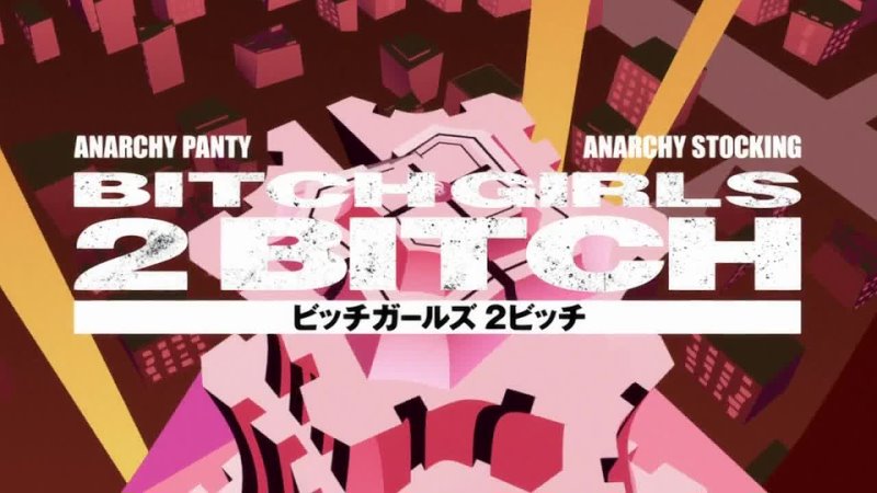 AMC - Труська, Чулко и пресвятой Подвяз / Panty & Stocking with Garterbelt - 13 серия (Rise)