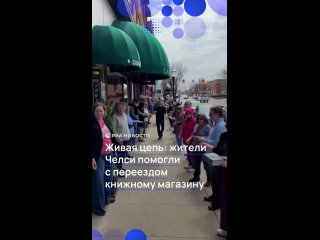 Жители американского Челси помогли книжному магазину перевезти 9000 книг на новое место. Около трёхсот человек... (видео)