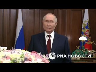 Путин поздравил российских женщин с Международным женским днем. Он отметил, что многое в жизни держится именно на... (видео)