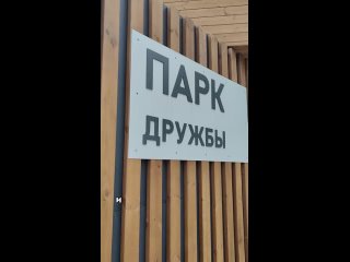 Жители Купчино продолжают наблюдать, как разваливается новый парк Дружбы на улице Турку, на который потратили почти... (видео)