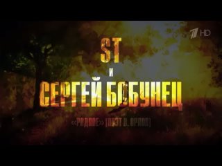 ST & Сергей Бобунец - Я узнал, что у меня (LIVE)
