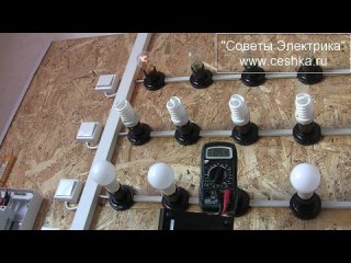 Светодиодная лампа против ламп накаливания и КЛЛ. Минимальное напряжение.