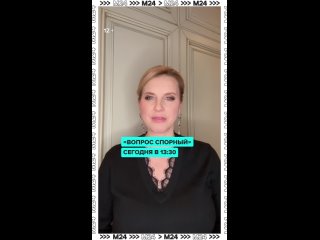 🤔 Аргументы есть? А мы найдём, даже в самых неоднозначных и злободневных спорах!    Уже сегодня в 13:30 ток-шоу... (видео)