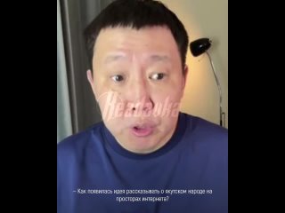 Якутский нож, дружба народов и любовь к России — Readovka пообщалась с якутским блогером Алексеем Басылаевым, автором... (видео)