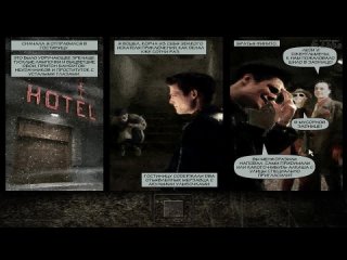 Max Payne - серия 2 [Отель]