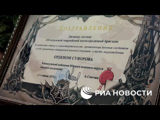 Указом президента орден Суворова получили три мотострелковых соединения 51-й общевойсковой армии Южного военного... (видео)
