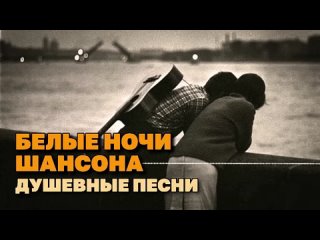 Душевные песни для всех!!!