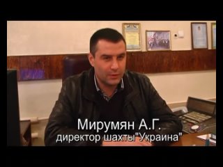 ТРК“Инфо-центр“.Передача “Зеркало недели“(.)Репортаж с шахты“Украина“(оконтуривание новой лавы!)