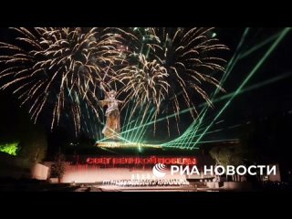 Акция "Свет Великой Победы" прошла на Мамаевом кургане в Волгограде, передает корреспондент РИА Новости.    Зрителями... (видео)