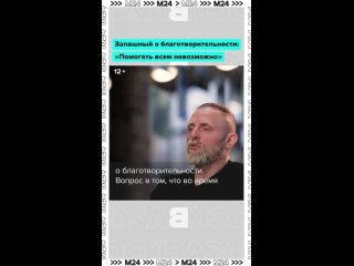 💬«Как только начинаешь помогать, к тебе бегут со всех сторон»    Запашный объяснил, почему помощь должна быть... (видео)