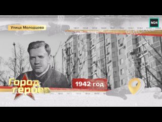Рассказываем о герое Великой Отечественной, чьё имя носит улица в Москве.    Владимир Молодцов — герой Советского... (видео)